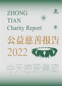 尊龙集团<br>2022年公益慈善报告