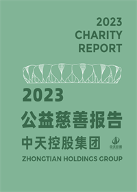 尊龙集团<br>2023年公益慈善报告